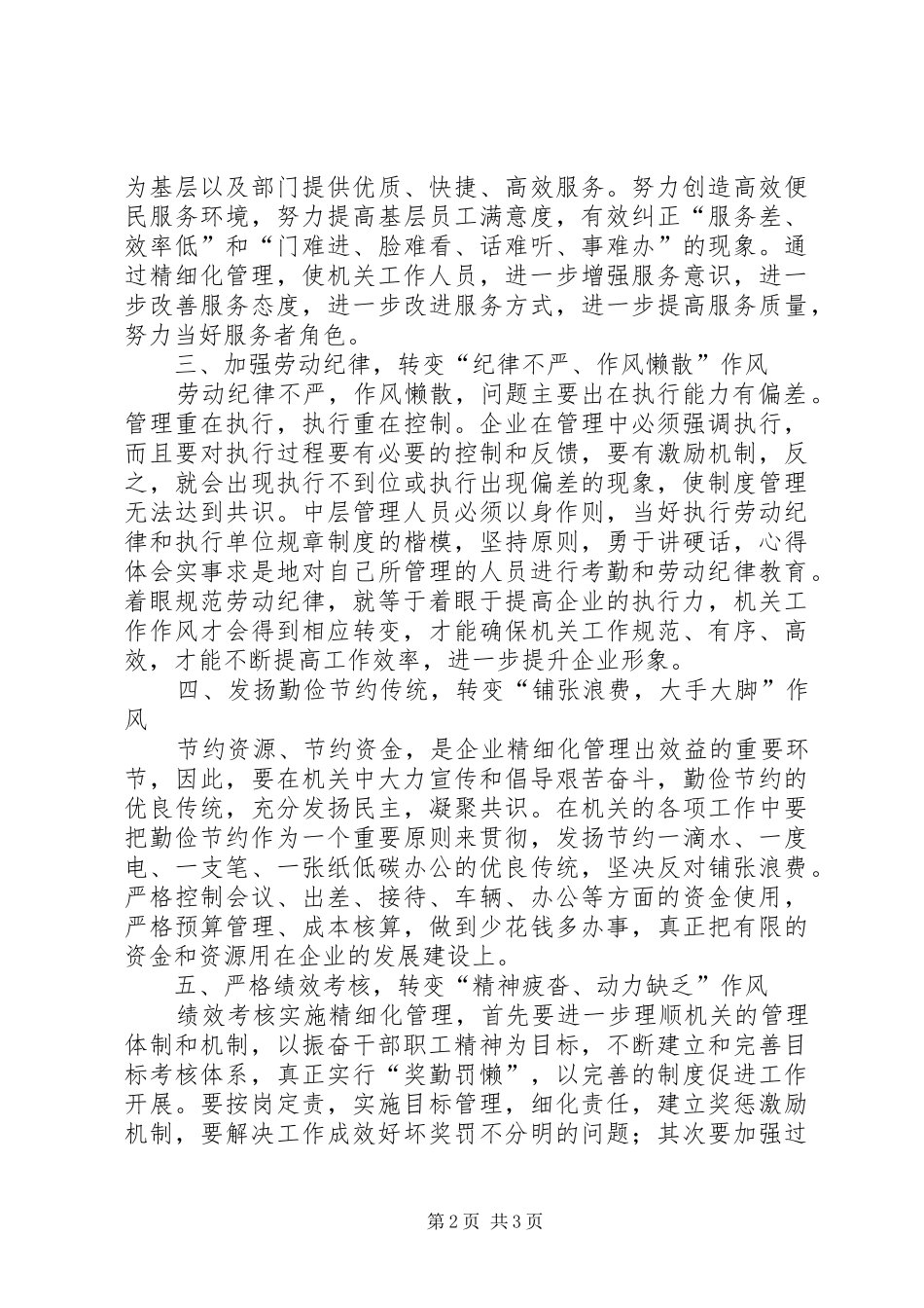 领导在机关工作作风转变经验交流会上的总结讲话材料_第2页