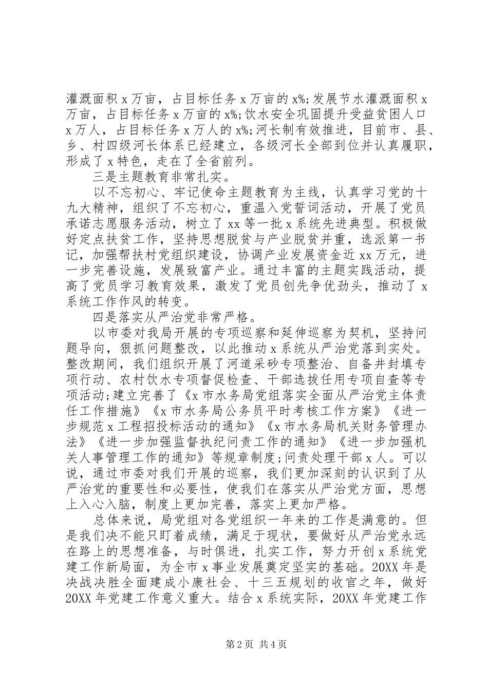 领导致辞在党建述职评议会议上的致辞_第2页