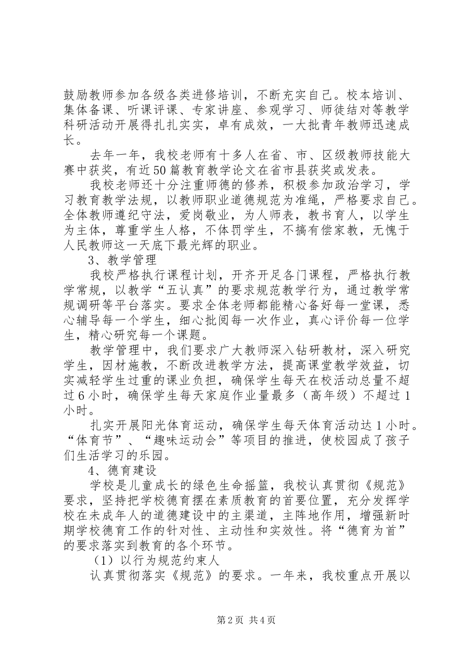 陆家中心校贯彻落实省中小学管理规范工作汇报_第2页