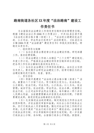 路南街道各社区年度法治路南建设工作责任书