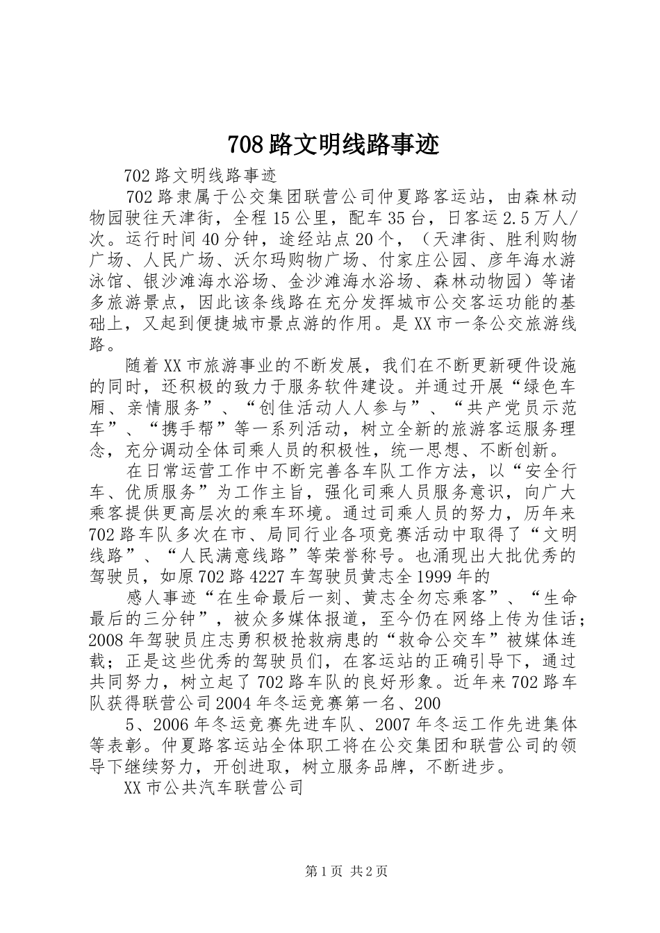 路文明线路事迹_第1页