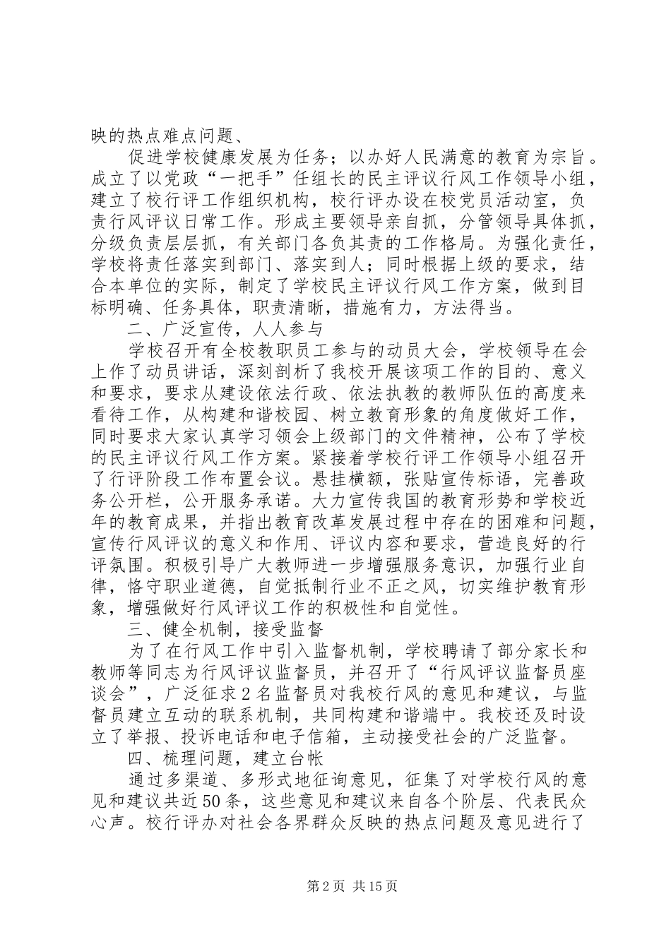 路园中学自查自评报告定稿_第2页