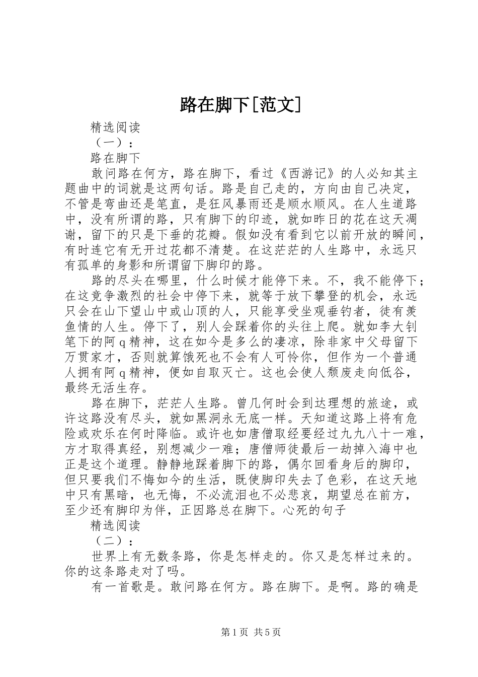 路在脚下范文_第1页