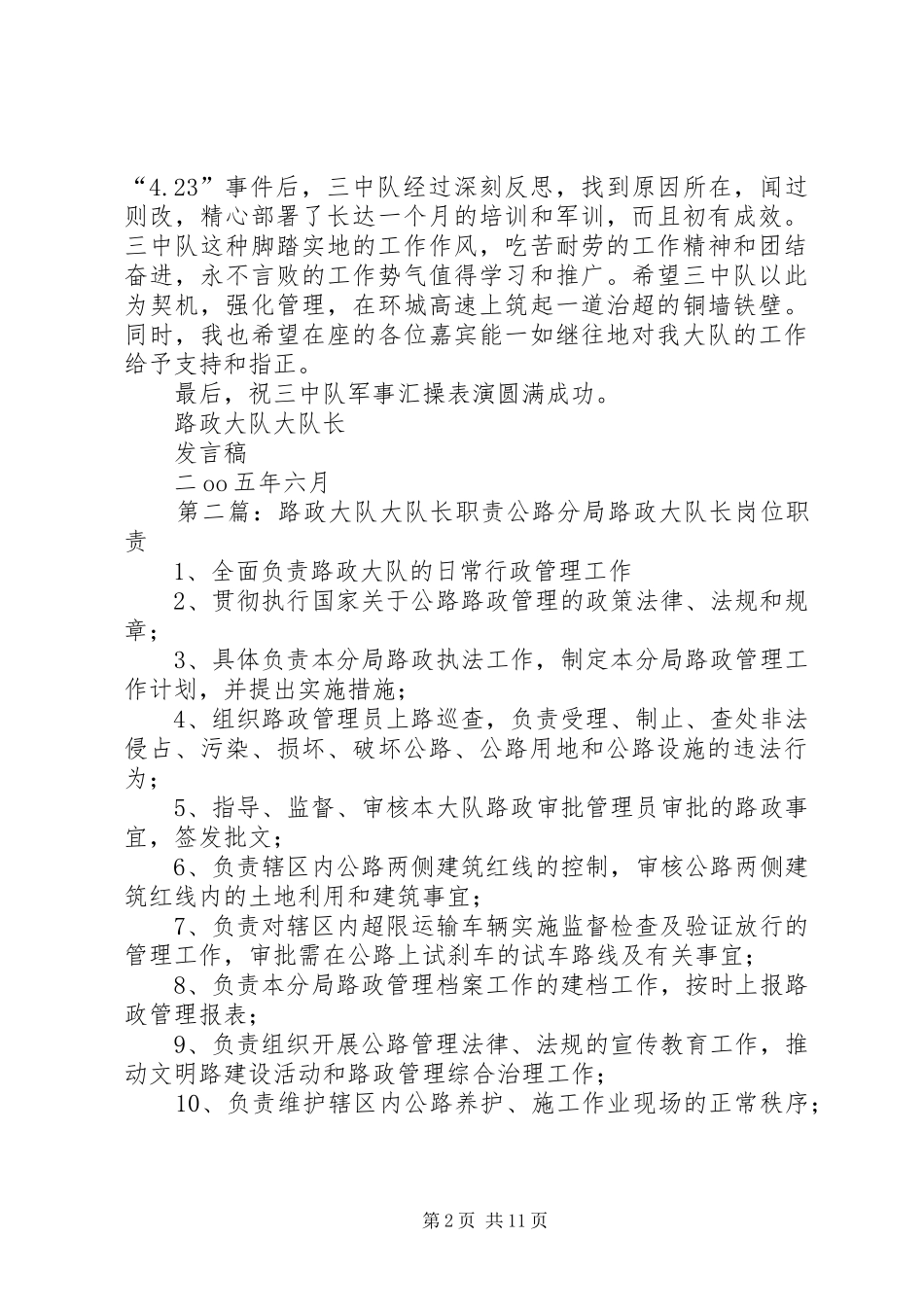 路政大队大队长讲话稿合集五篇_第2页