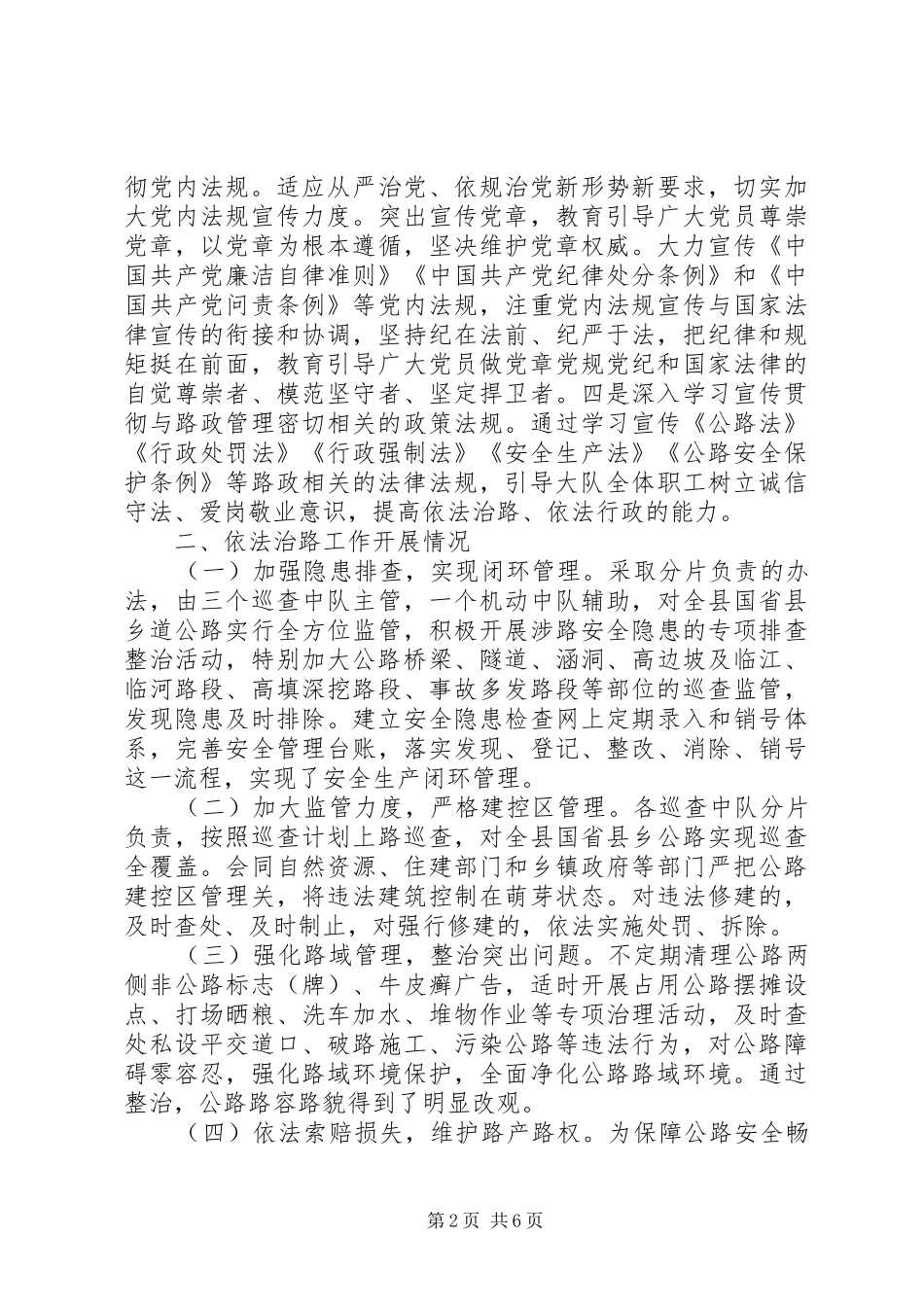 路政大队长年度述法报告_第2页