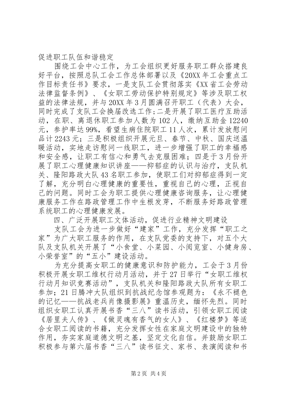 路政工会工作总结_第2页