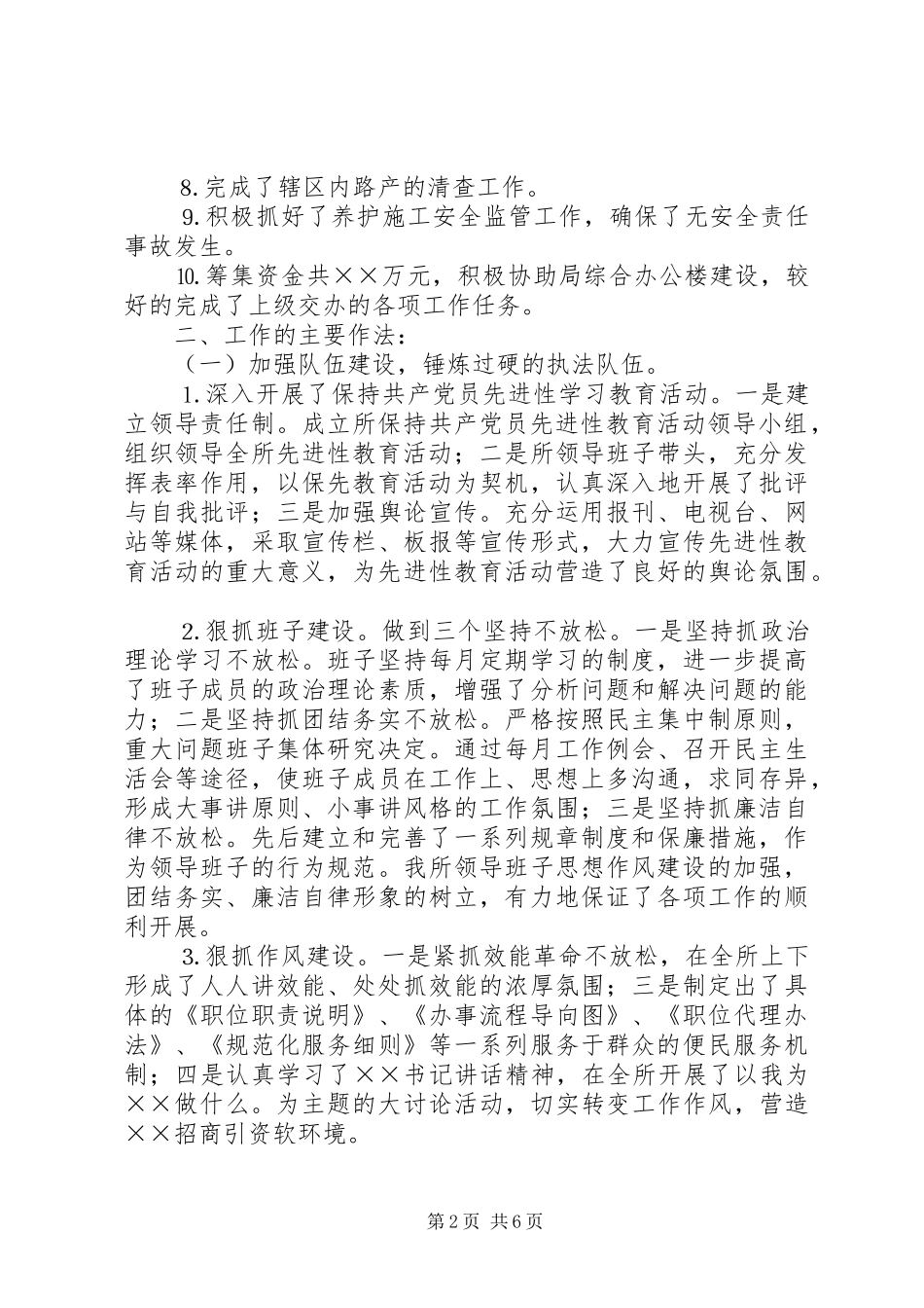 路政工作总结_第2页