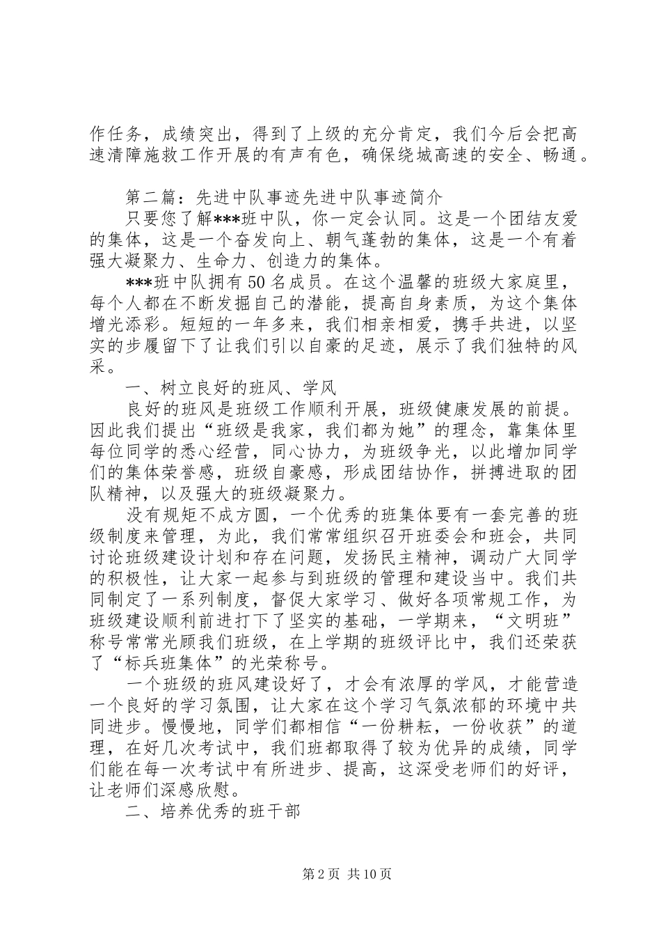 路政排障中队先进事迹材料最终版_第2页