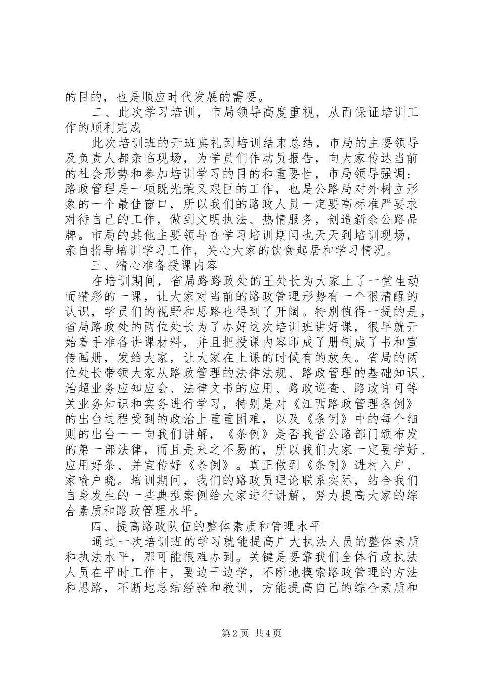 路政培训心得体会范文材料_第2页