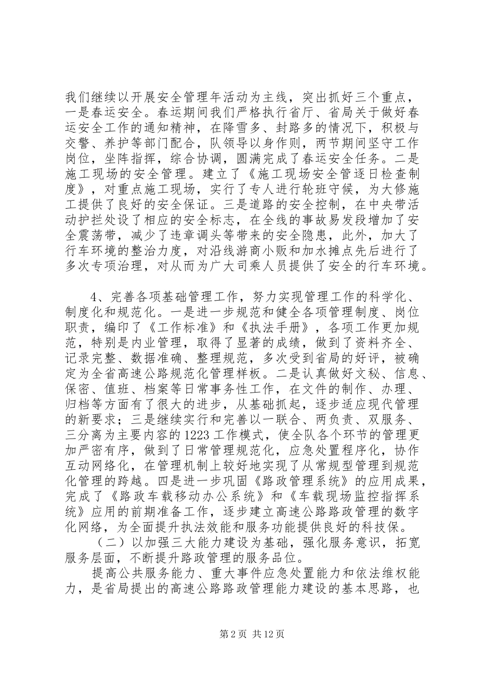 路政学习培训心得体会范文合集_第2页