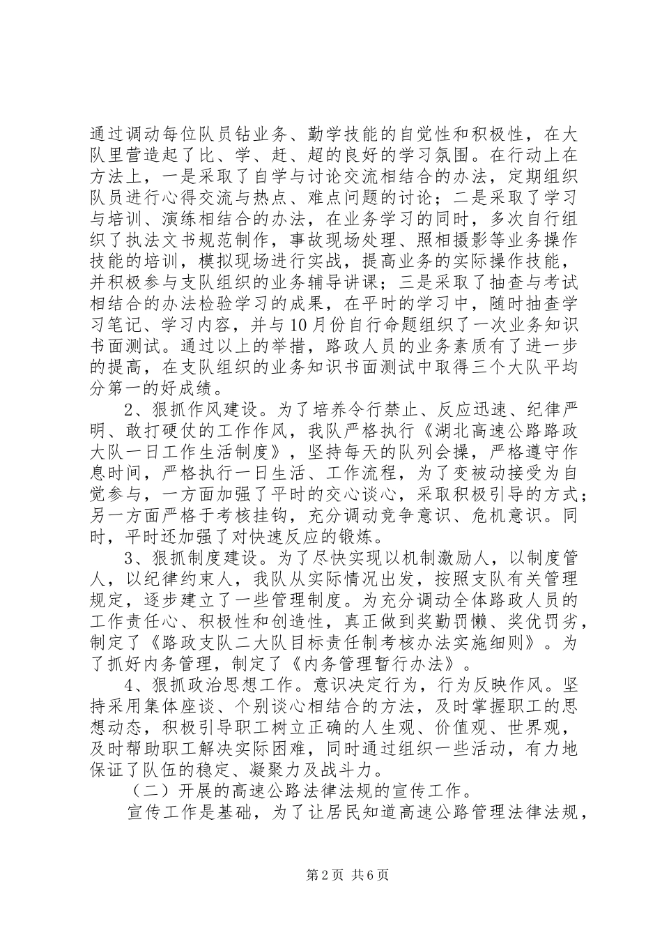 路政支队二大队工作总结_第2页