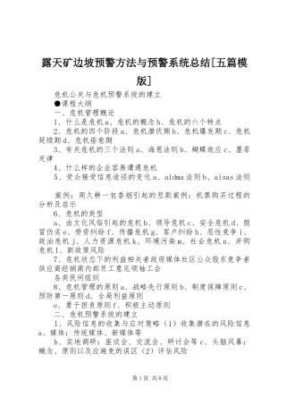 露天矿边坡预警方法与预警系统总结五篇模版