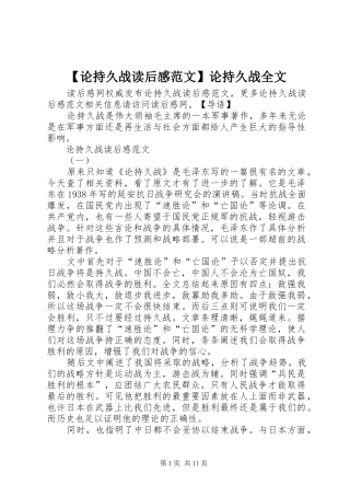 论持久战读后感范文论持久战全文