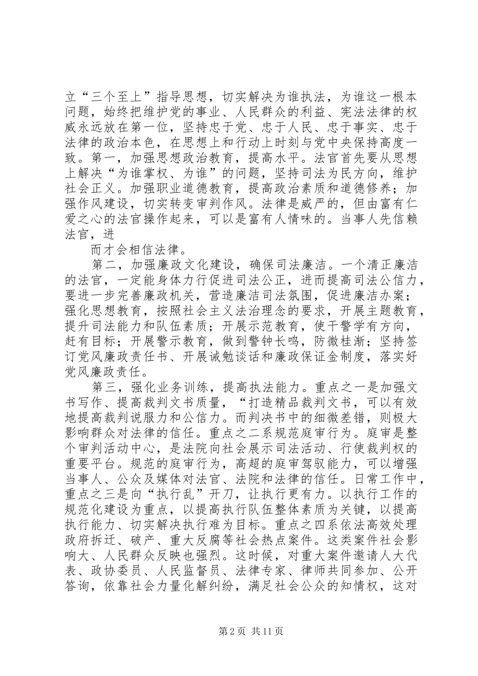 论法院如何提高司法公信力模板_第2页