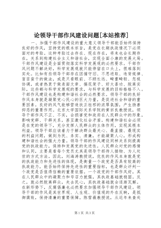 论领导干部作风建设问题本站推荐