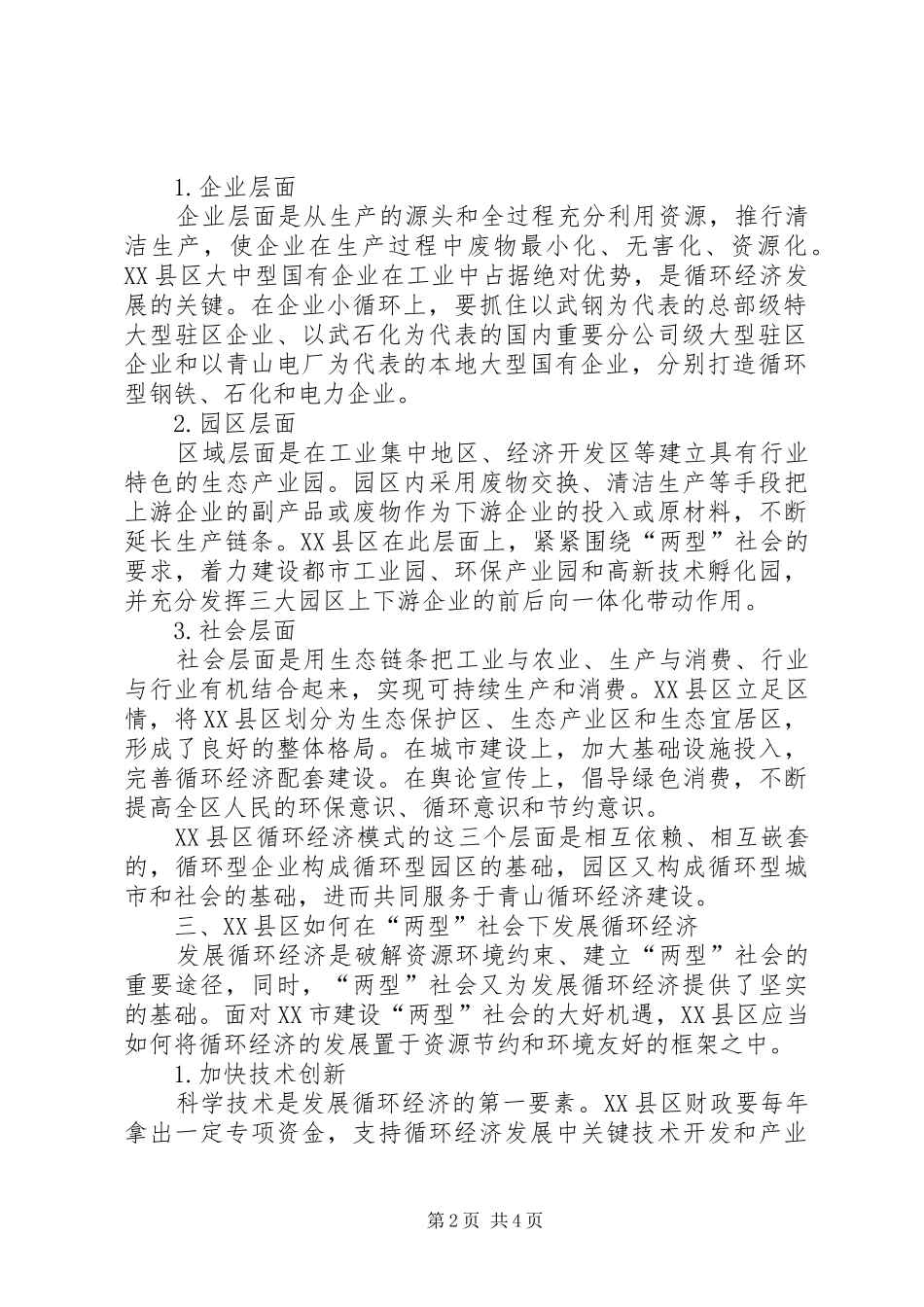论武汉县区发展循环经济的思考_第2页