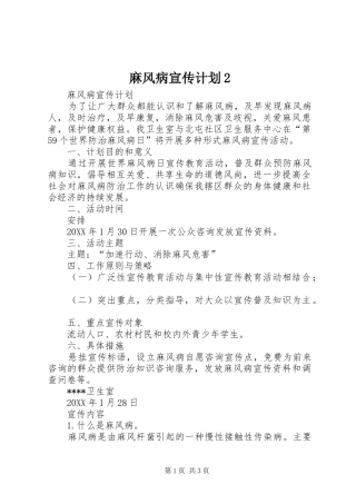 麻风病宣传计划