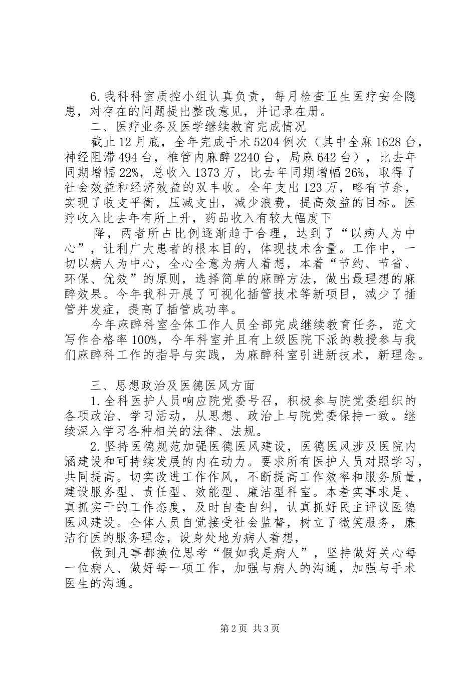 麻醉科总结麻醉科总结_第2页