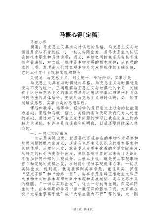 马概心得定稿