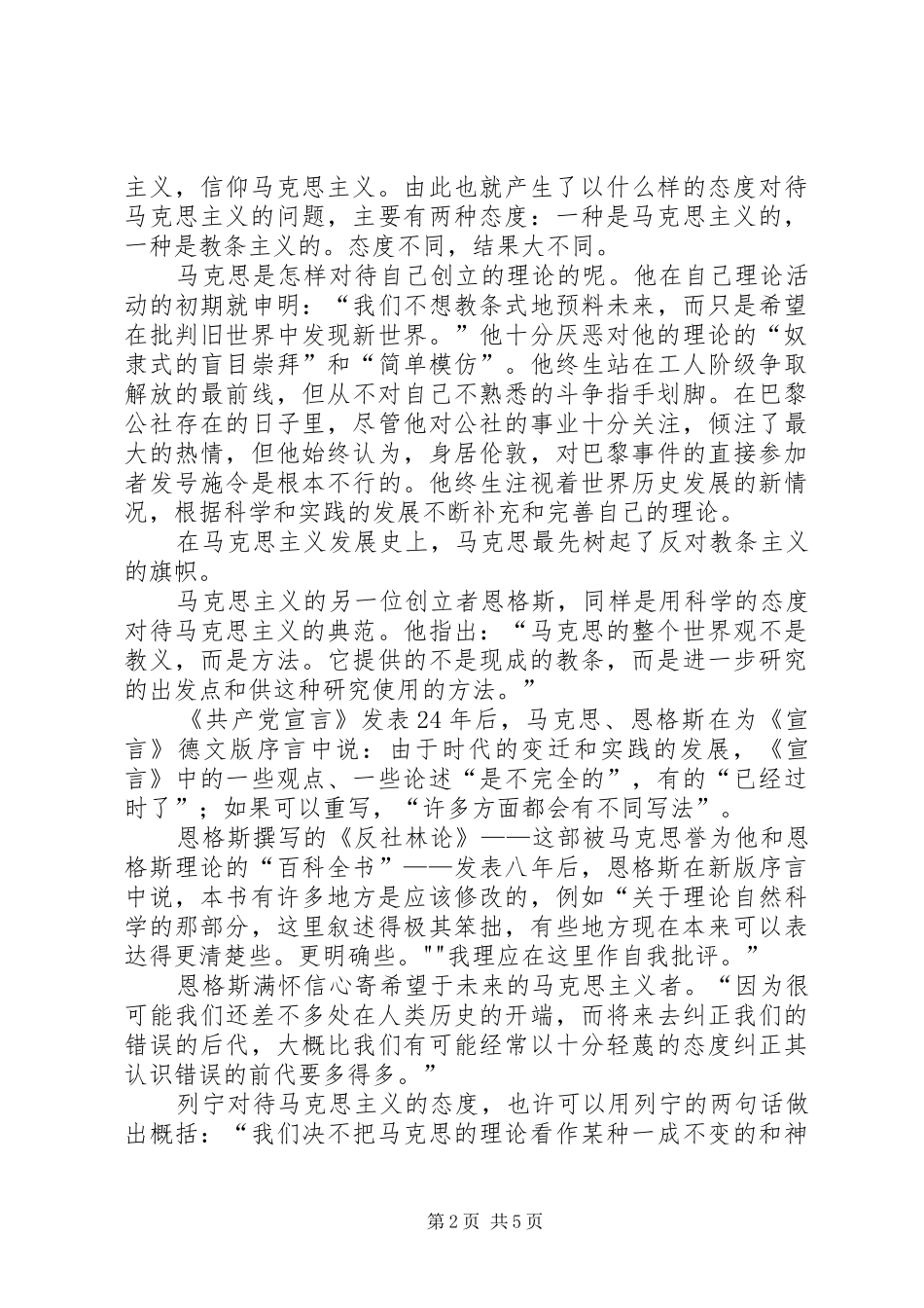 马克思主义基本原理理论的学习心得体会大全_第2页