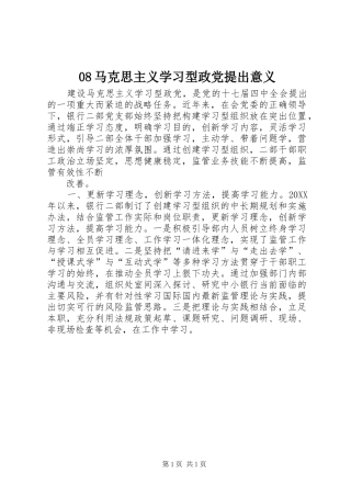 马克思主义学习型政党提出意义