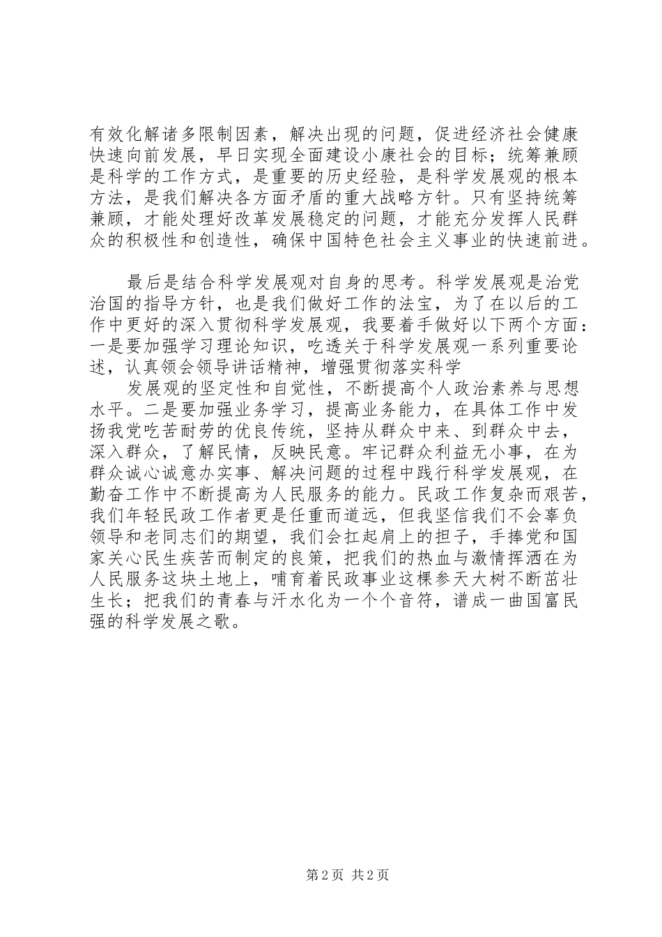 马坑余超心得体会_第2页