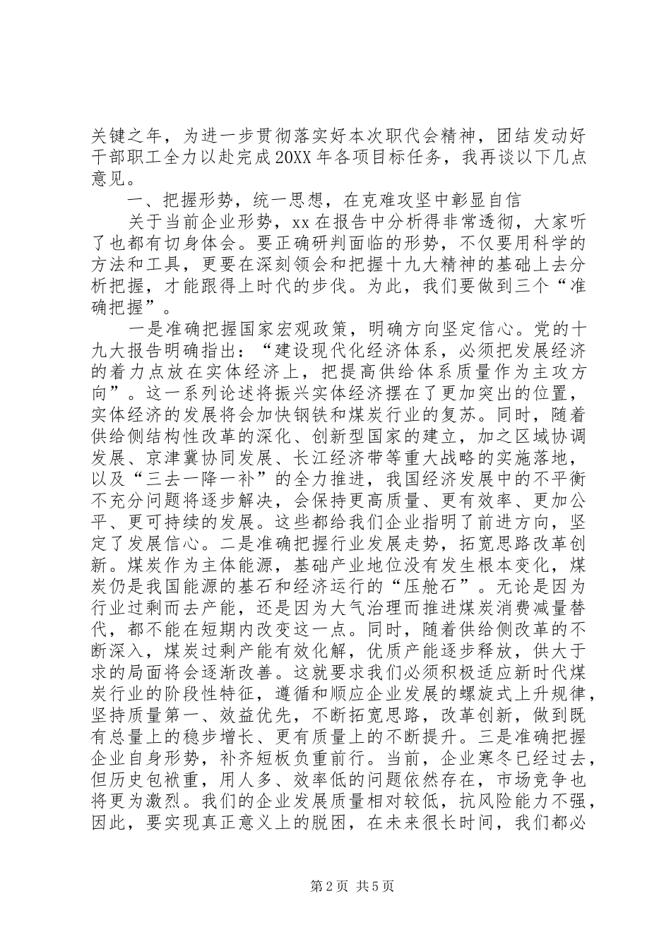 迈进新时代，实现新作为为开创改革发展新局面不懈奋斗_第2页