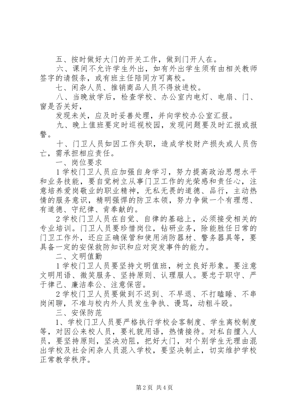 门岗制度最终定稿_第2页