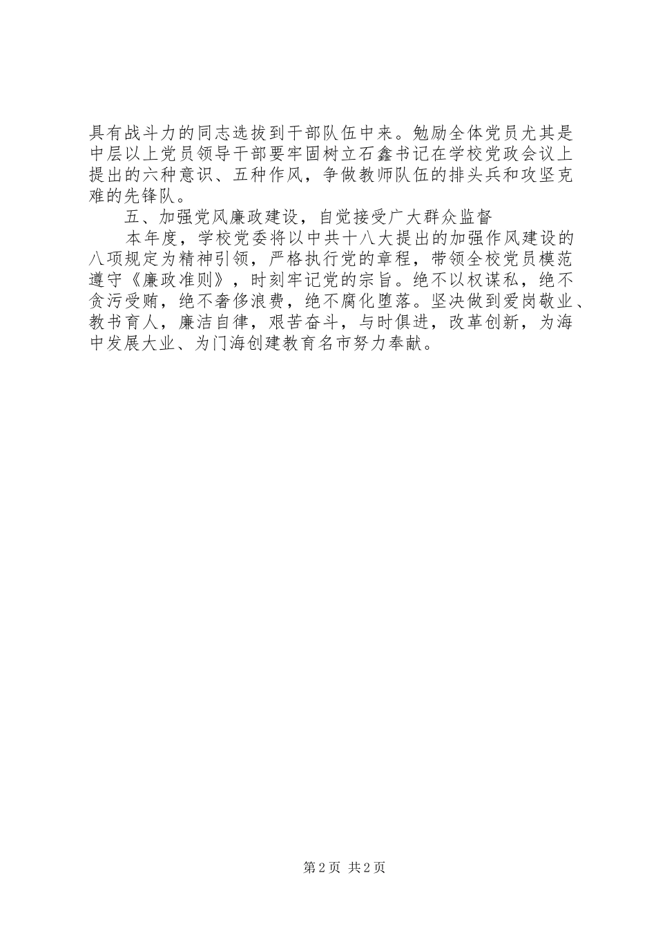 门海中学委员会年度公开承诺书_第2页