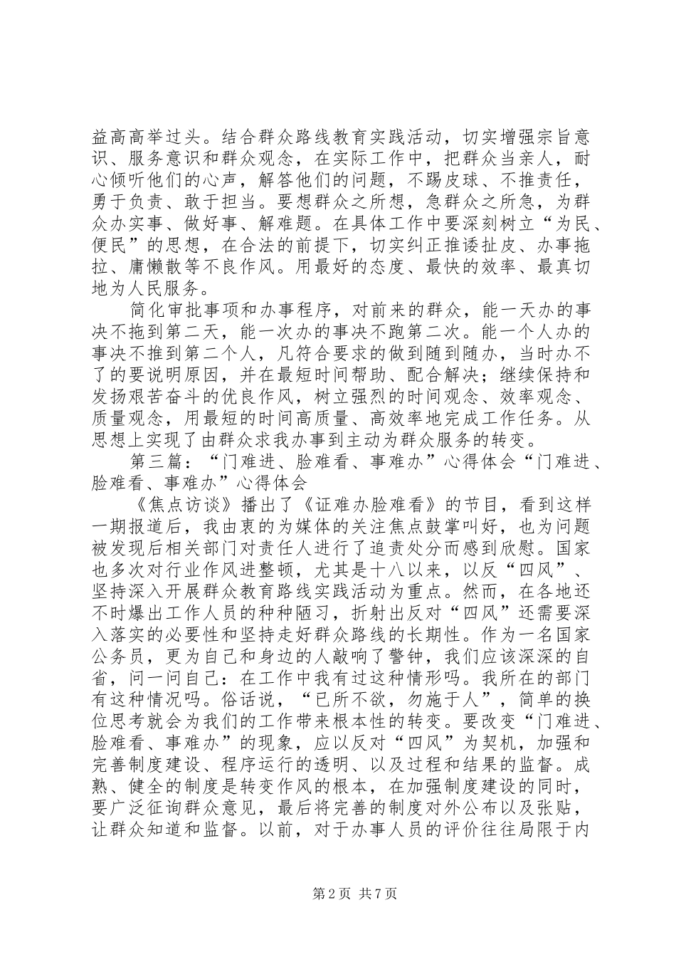 门难进脸难看事难办心得体会大全五篇_第2页