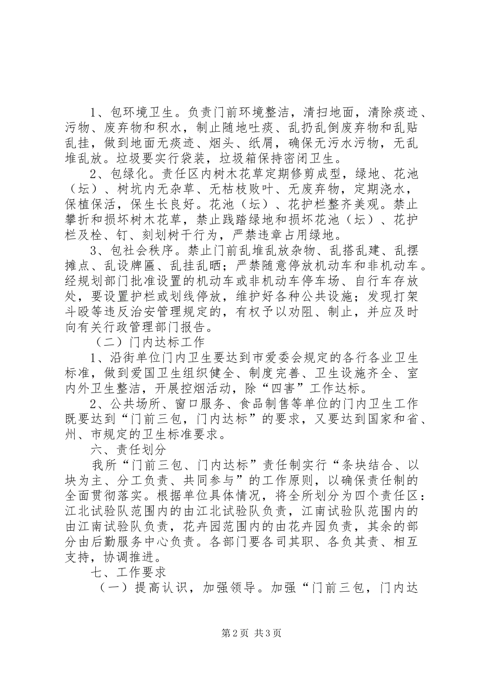 门前三包实施方案_第2页