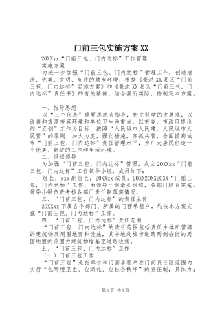 门前三包实施方案