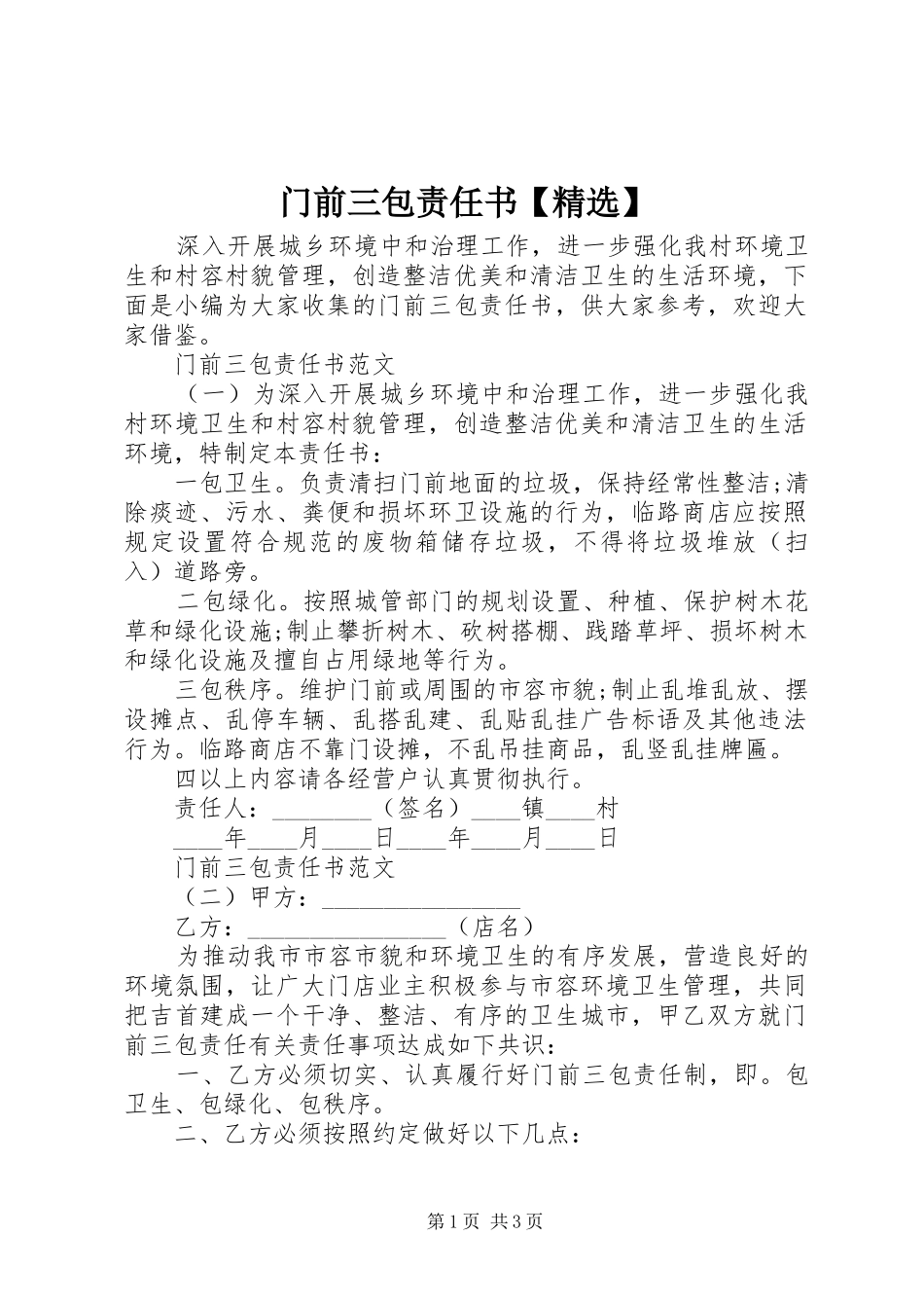门前三包责任书_第1页