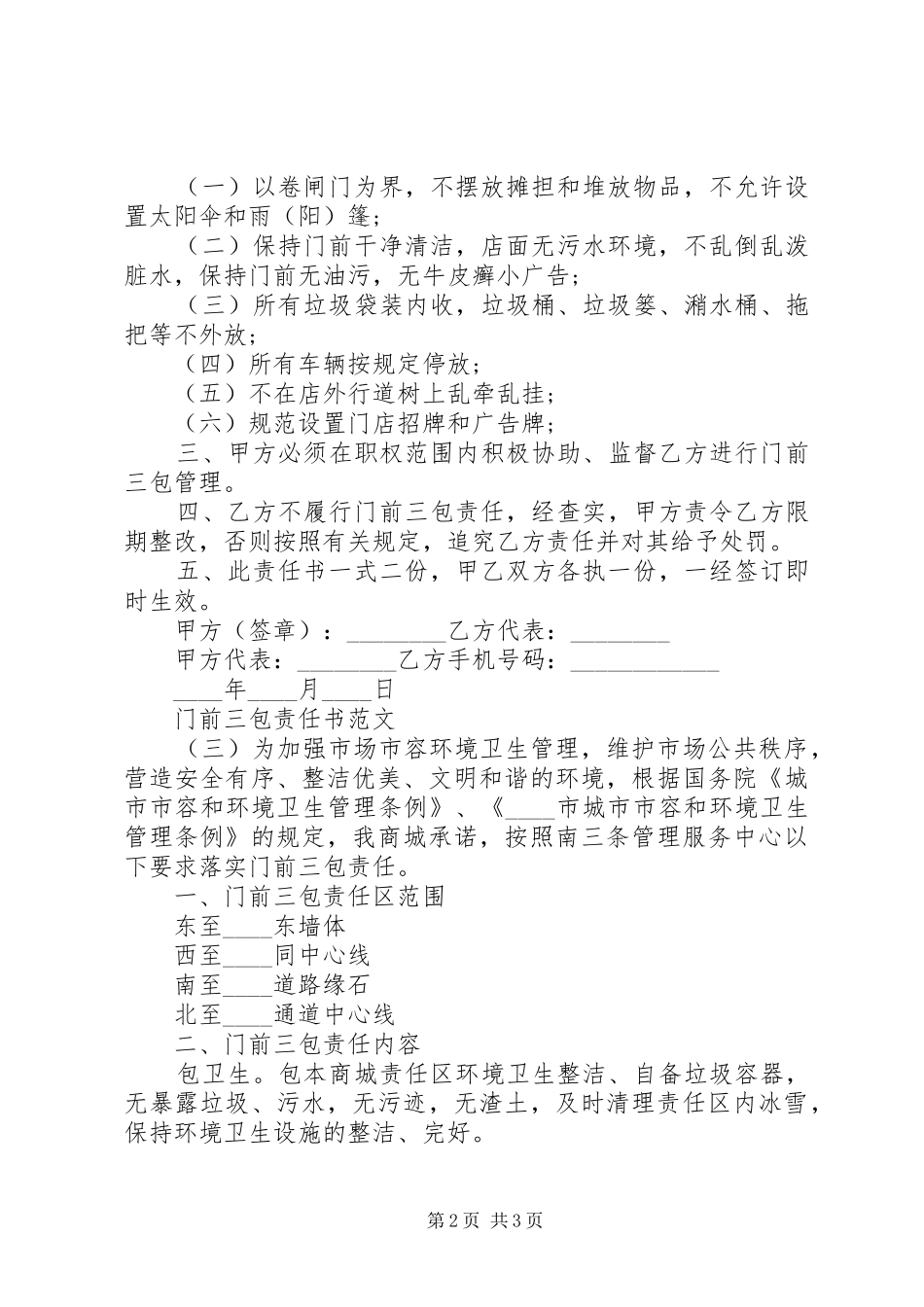 门前三包责任书_第2页