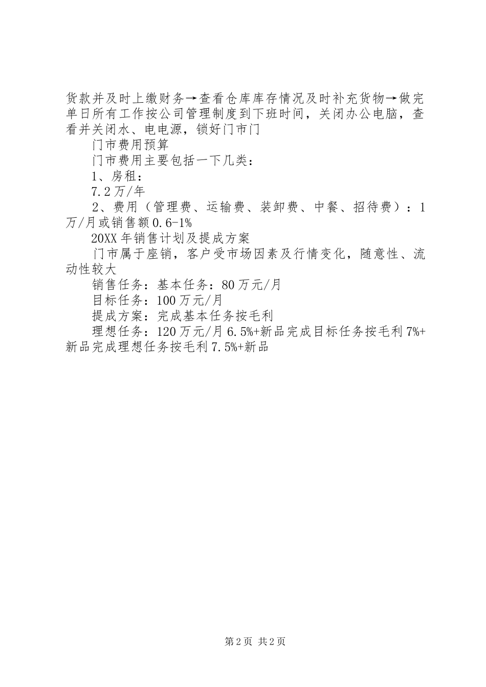 门市工作标准化_第2页