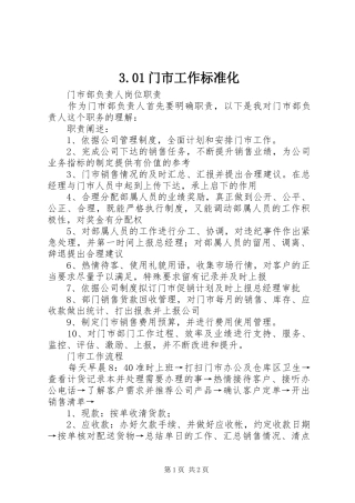 门市工作标准化