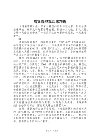 鸣梁海战观后感