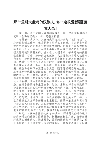 那个发明大盘鸡的汉族人你一定很爱新疆范文大全