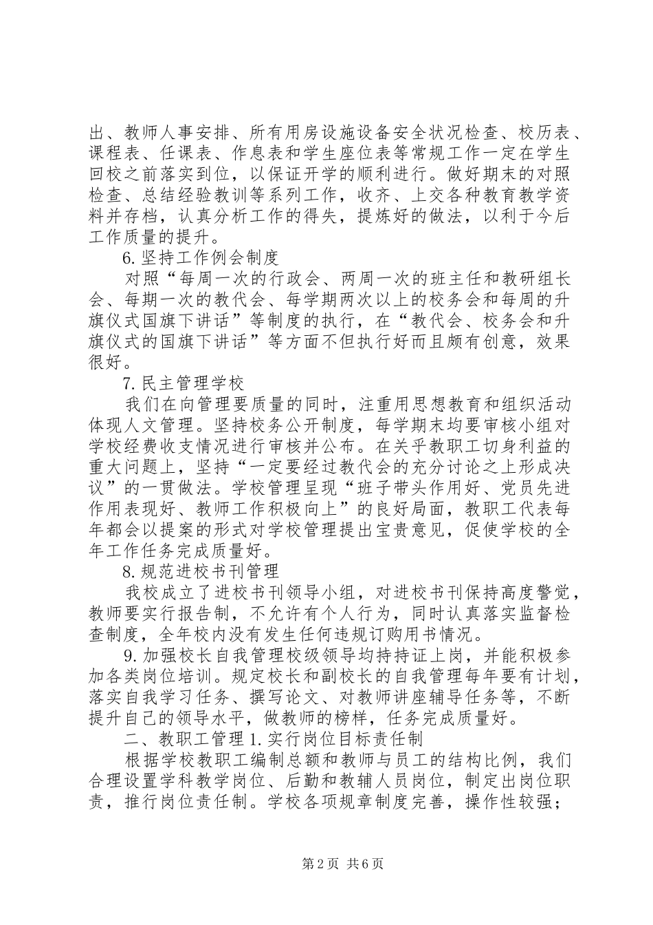 那林镇那林村小学常规管理自查情况汇报最终定稿_第2页