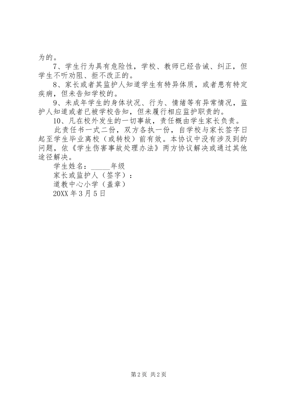 跑校生目标责任书_第2页