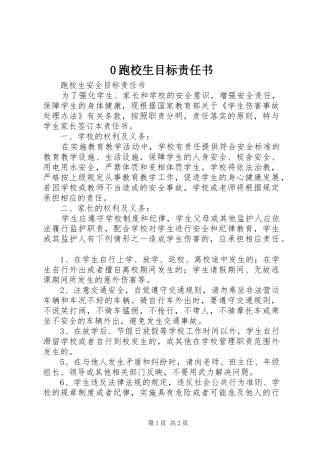 跑校生目标责任书