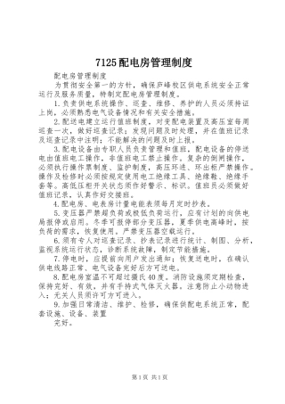配电房管理制度
