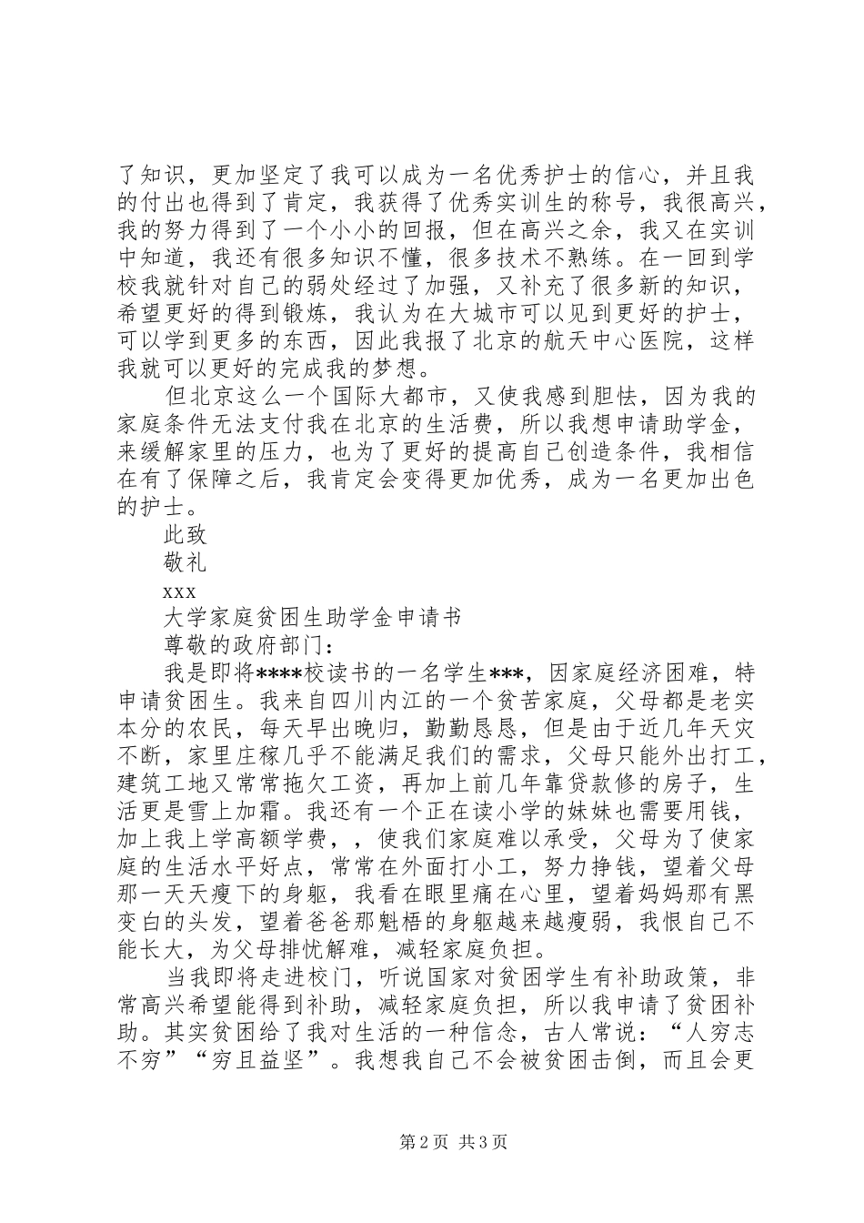 贫困补助申请书范文_第2页