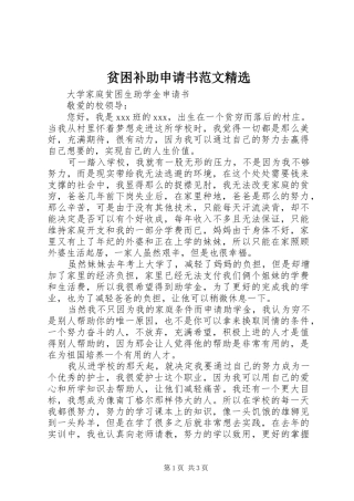 贫困补助申请书范文