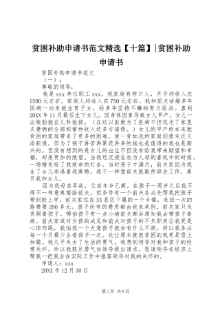 贫困补助申请书范文十篇贫困补助申请书