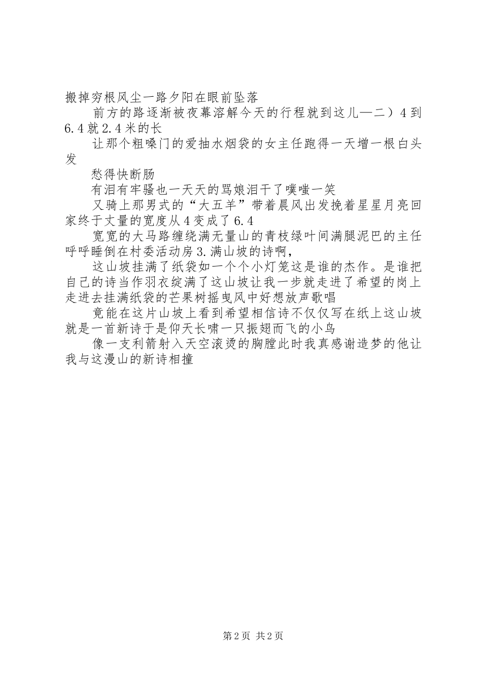 贫困村走上富民路范文_第2页