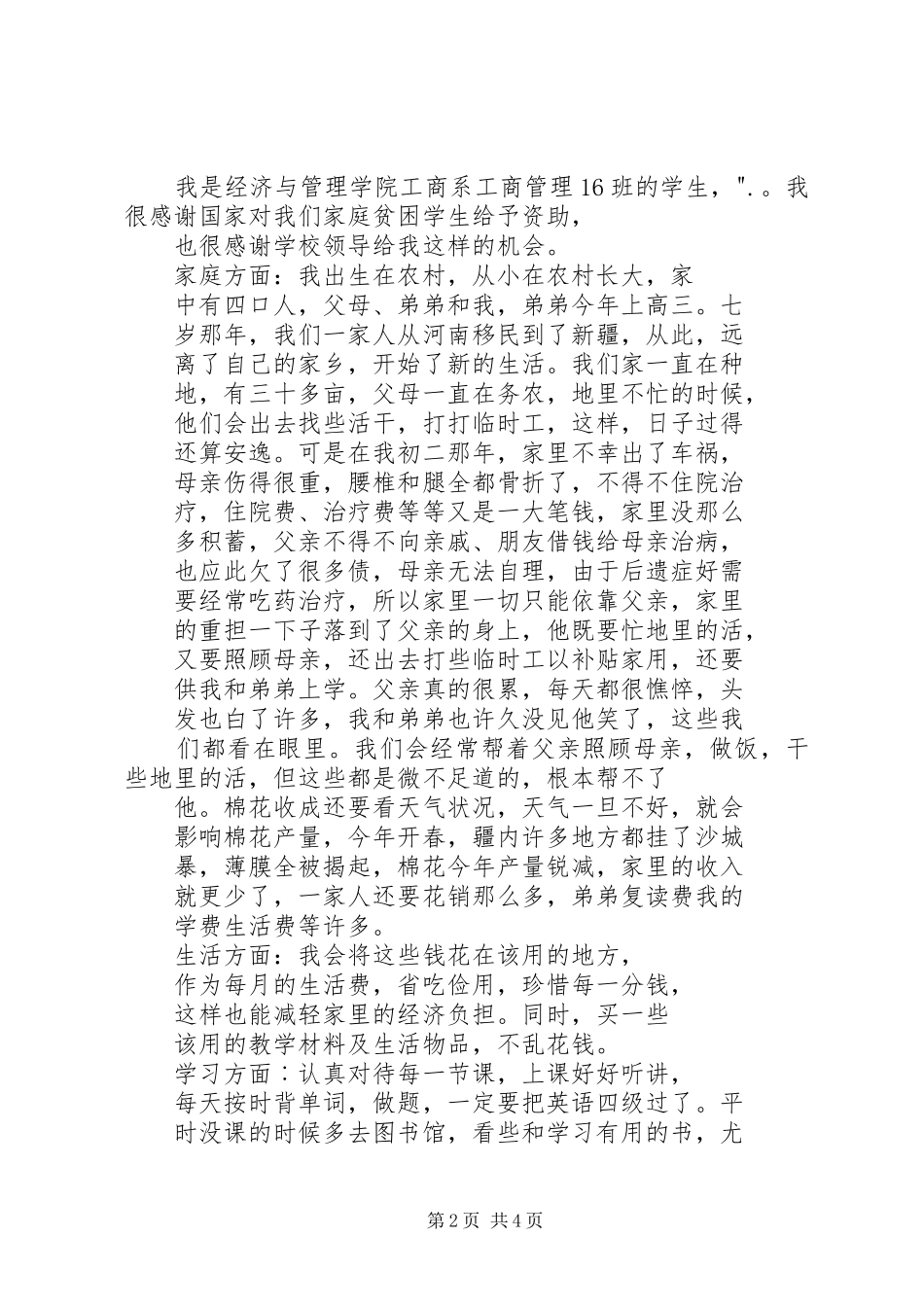 贫困户申请书_第2页