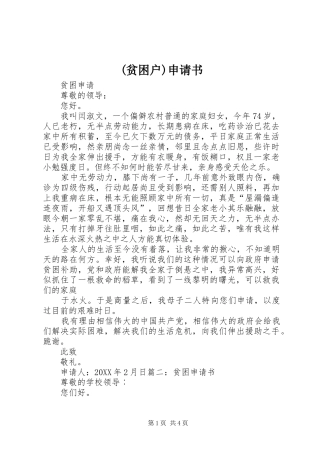 贫困户申请书