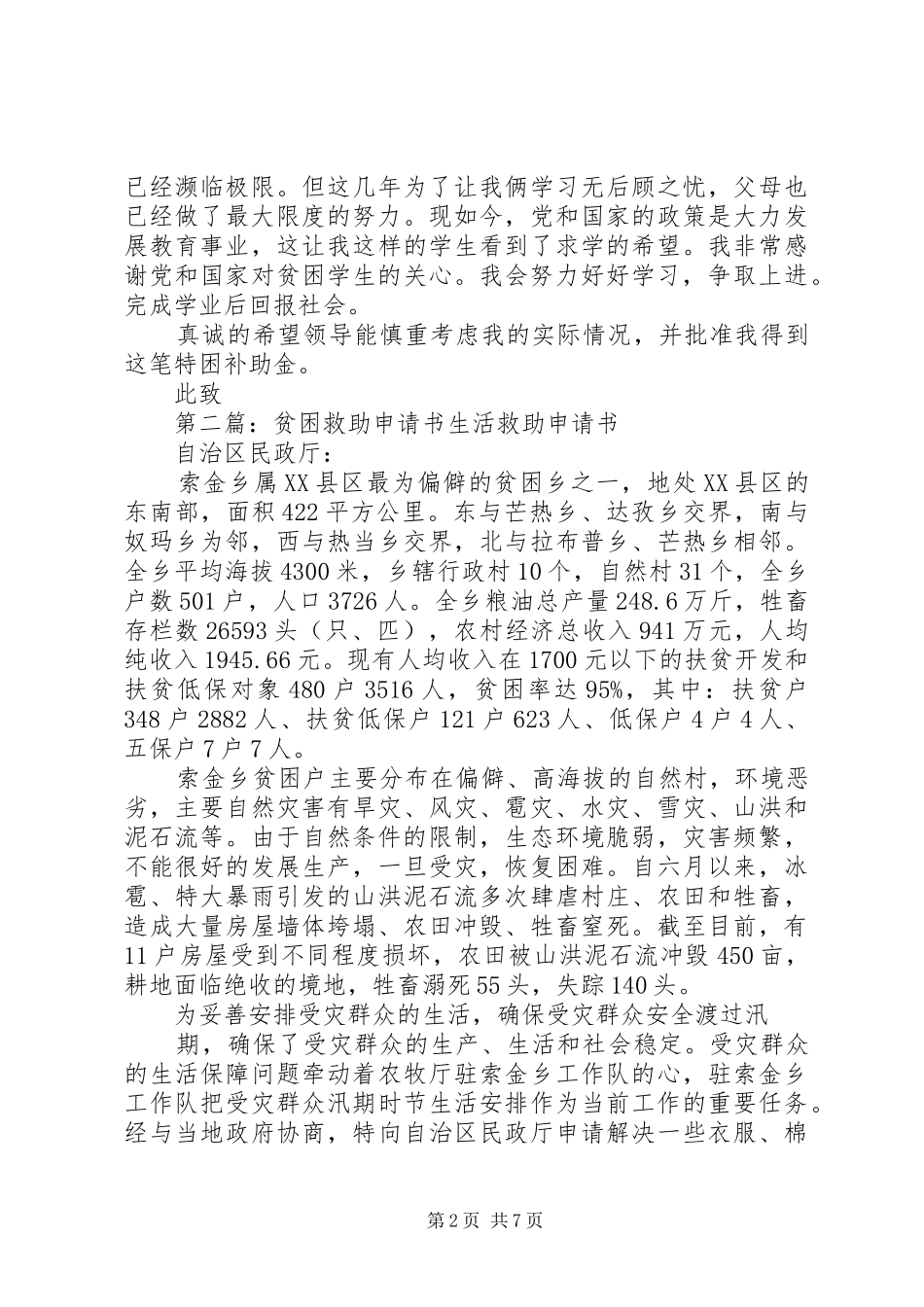 贫困救助申请书_第2页