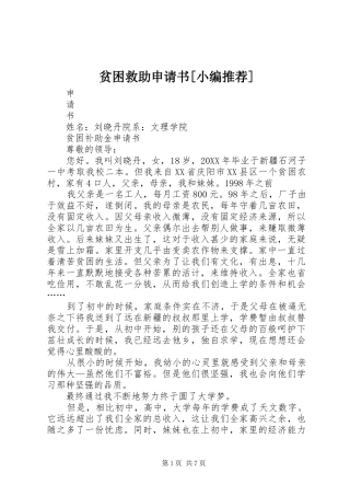 贫困救助申请书